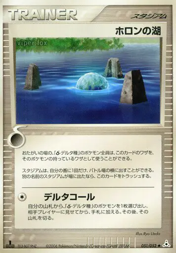 Carta ホロン湖 51/52 de ホロンの幻影